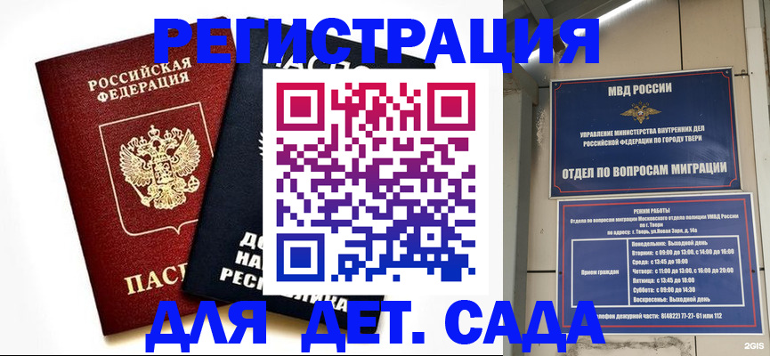 прописка 2025 в Рассказово