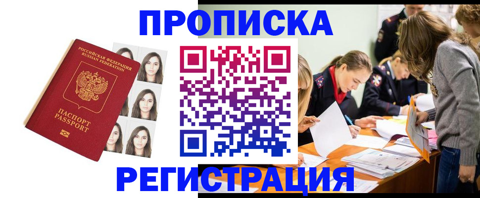 где прописаться в Рассказово