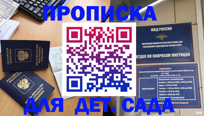 временная регистрация для школы в Рассказово